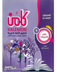 GRADE 9 ARABIC LANGUAGE WORKBOOK PART 1 (ISBN: 0808825977978) GRADE 9 ARABIC LANGUAGE WORKBOOK PART 1 (ISBN: 0808825977978)