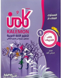 GRADE 9 ARABIC LANGUAGE WORKBOOK PART 1 (ISBN: 0808825977978) GRADE 9 ARABIC LANGUAGE WORKBOOK PART 1 (ISBN: 0808825977978)