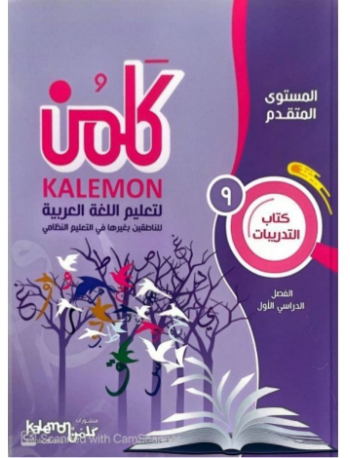 GRADE 9 ARABIC LANGUAGE WORKBOOK PART 1 (ISBN: 0808825977978) GRADE 9 ARABIC LANGUAGE WORKBOOK PART 1 (ISBN: 0808825977978)