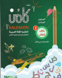 GRADE 1 ARABIC LANGUAGE STUDENT BOOK PART 1 (ISBN: 1447825977978) GRADE 1 ARABIC LANGUAGE STUDENT BOOK PART 1 (ISBN: 1447825977978)