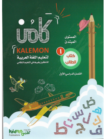 GRADE 1 ARABIC LANGUAGE STUDENT BOOK PART 1 (ISBN: 1447825977978) GRADE 1 ARABIC LANGUAGE STUDENT BOOK PART 1 (ISBN: 1447825977978)