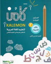 GRADE 2 ARABIC LANGUAGE WORK BOOK PART 2 (ISBN: 1476825977978) GRADE 2 ARABIC LANGUAGE WORK BOOK PART 2 (ISBN: 1476825977978)