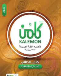 KALEMON ARABIC ADVANCED: HIGH STUDENT BOOK (ISBN: 1591825977978) KALEMON ARABIC ADVANCED: HIGH STUDENT BOOK (ISBN: 1591825977978)