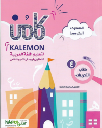 GRADE 4 ARABIC LANGUAGE WORK BOOK PART 2 (ISBN: 2479825977978) GRADE 4 ARABIC LANGUAGE WORK BOOK PART 2 (ISBN: 2479825977978)