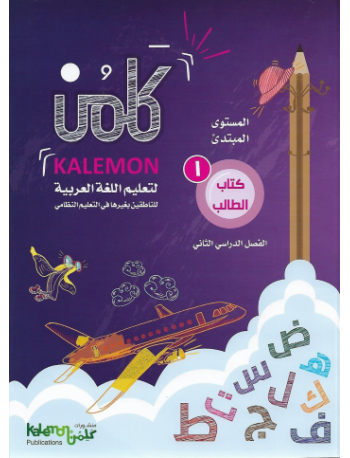 GRADE 1 ARABIC LANGUAGE STUDENT BOOK PART 2 (ISBN: 3469825977978) GRADE 1 ARABIC LANGUAGE STUDENT BOOK PART 2 (ISBN: 3469825977978)