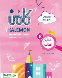 GRADE 4 ARABIC LANGUAGE STUDENT BOOK PART 2 (ISBN: 3472825977978) GRADE 4 ARABIC LANGUAGE STUDENT BOOK PART 2 (ISBN: 3472825977978)