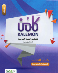 ARABIC INTERMEDIATE: LOW STUDENT BOOK (ISBN: 3542825977978)