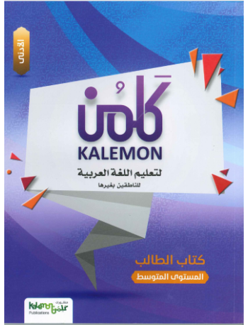 ARABIC INTERMEDIATE: LOW STUDENT BOOK (ISBN: 3542825977978)
