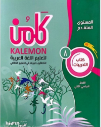 GRADE 8 ARABIC LANGUAGE WORKBOOK PART 2 (ISBN: 3807825977978) GRADE 8 ARABIC LANGUAGE WORKBOOK PART 2 (ISBN: 3807825977978)