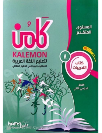 GRADE 8 ARABIC LANGUAGE WORKBOOK PART 2 (ISBN: 3807825977978) GRADE 8 ARABIC LANGUAGE WORKBOOK PART 2 (ISBN: 3807825977978)