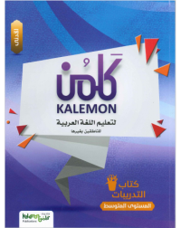 ARABIC INTERMEDIATE: LOW WORK BOOK (ISBN: 4545825977978)