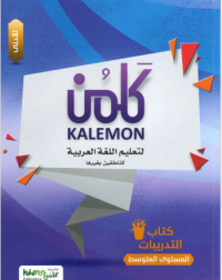 ARABIC INTERMEDIATE: LOW WORK BOOK (ISBN: 4545825977978)