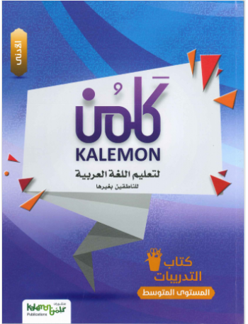 ARABIC INTERMEDIATE: LOW WORK BOOK (ISBN: 4545825977978)