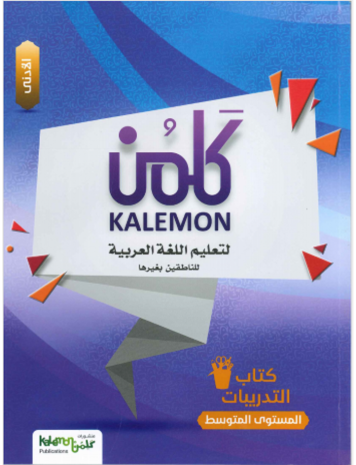 ARABIC INTERMEDIATE: LOW WORK BOOK