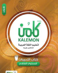 KALEMON ARABIC ADVANCED: HIGH WORK BOOK (ISBN: 4590825977978) KALEMON ARABIC ADVANCED: HIGH WORK BOOK (ISBN: 4590825977978)