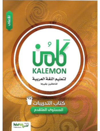 KALEMON ARABIC ADVANCED: HIGH WORK BOOK (ISBN: 4590825977978) KALEMON ARABIC ADVANCED: HIGH WORK BOOK (ISBN: 4590825977978)