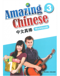AMAZING CHINESE WORKBOOK 3 (ISBN: 4713264312494) AMAZING CHINESE WORKBOOK 3 (ISBN: 4713264312494)