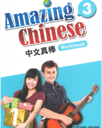 AMAZING CHINESE WORKBOOK 3 (ISBN: 4713264312494) AMAZING CHINESE WORKBOOK 3 (ISBN: 4713264312494)