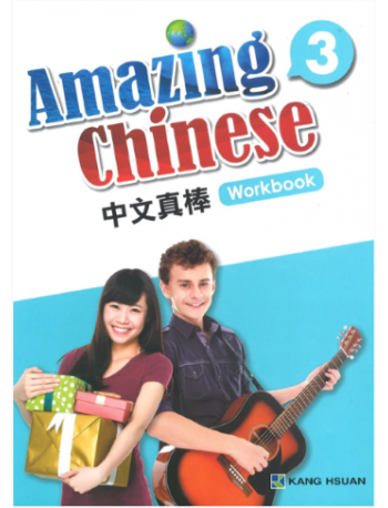 AMAZING CHINESE - WORKBOOK 3 (ISBN: 4713264312494)
