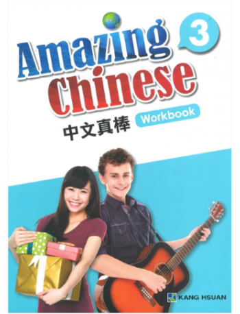 AMAZING CHINESE WORKBOOK 3 (ISBN: 4713264312494)