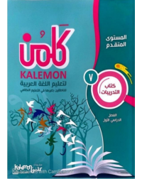 GRADE 7 ARABIC LANGUAGE WORKBOOK PART 1 (ISBN: 4804825977978) GRADE 7 ARABIC LANGUAGE WORKBOOK PART 1 (ISBN: 4804825977978)