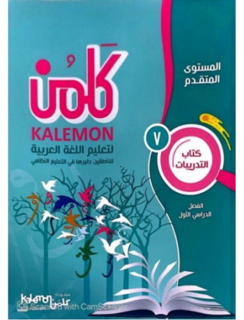 GRADE 7 ARABIC LANGUAGE WORKBOOK PART 1 (ISBN: 4804825977978) GRADE 7 ARABIC LANGUAGE WORKBOOK PART 1 (ISBN: 4804825977978)