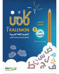 GRADE 2 ARABIC LANGUAGE WORK BOOK PART 1 (ISBN: 5465825977978)