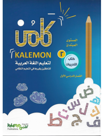 GRADE 2 ARABIC LANGUAGE WORK BOOK PART 1 (ISBN: 5465825977978) GRADE 2 ARABIC LANGUAGE WORK BOOK PART 1 (ISBN: 5465825977978)