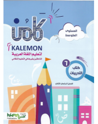 GRADE 6 ARABIC LANGUAGE WORKBOOK PART 2 (ISBN: 5481825977978) GRADE 6 ARABIC LANGUAGE WORKBOOK PART 2 (ISBN: 5481825977978)