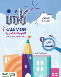 GRADE 6 ARABIC LANGUAGE WORKBOOK PART 2 (ISBN: 5481825977978) GRADE 6 ARABIC LANGUAGE WORKBOOK PART 2 (ISBN: 5481825977978)
