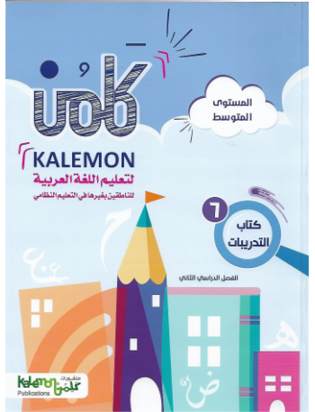 GRADE 6 ARABIC LANGUAGE WORKBOOK PART 2 (ISBN: 5481825977978) GRADE 6 ARABIC LANGUAGE WORKBOOK PART 2 (ISBN: 5481825977978)