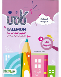 GRADE 5 ARABIC LANGUAGE WORKBOOK PART 1 (ISBN: 6468825977978) GRADE 5 ARABIC LANGUAGE WORKBOOK PART 1 (ISBN: 6468825977978)