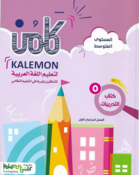 GRADE 5 ARABIC LANGUAGE WORKBOOK PART 1 (ISBN: 6468825977978) GRADE 5 ARABIC LANGUAGE WORKBOOK PART 1 (ISBN: 6468825977978)