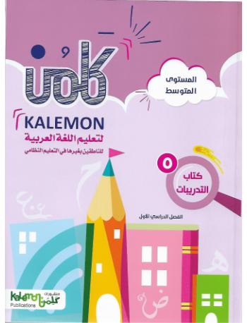 GRADE 5 ARABIC LANGUAGE WORKBOOK PART 1 (ISBN: 6468825977978) GRADE 5 ARABIC LANGUAGE WORKBOOK PART 1 (ISBN: 6468825977978)