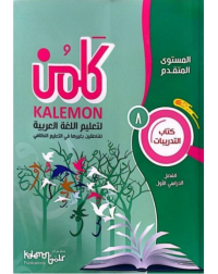 GRADE 8 ARABIC LANGUAGE WORKBOOK PART 1 (ISBN: 6806825977978) GRADE 8 ARABIC LANGUAGE WORKBOOK PART 1 (ISBN: 6806825977978)