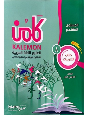 GRADE 8 ARABIC LANGUAGE WORKBOOK PART 1 (ISBN: 6806825977978) GRADE 8 ARABIC LANGUAGE WORKBOOK PART 1 (ISBN: 6806825977978)