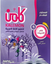 GRADE 9 ARABIC LANGUAGE WORKBOOK PART 2 (ISBN: 7809825977978) GRADE 9 ARABIC LANGUAGE WORKBOOK PART 2 (ISBN: 7809825977978)