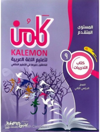 GRADE 9 ARABIC LANGUAGE WORKBOOK PART 2 (ISBN: 7809825977978) GRADE 9 ARABIC LANGUAGE WORKBOOK PART 2 (ISBN: 7809825977978)