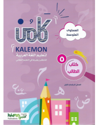 GRADE 5 ARABIC LANGUAGE STUDENT BOOK PART 1 (ISBN: 8451825977978) GRADE 5 ARABIC LANGUAGE STUDENT BOOK PART 1 (ISBN: 8451825977978)