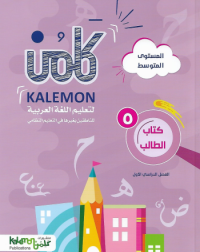GRADE 5 ARABIC LANGUAGE STUDENT BOOK PART 1 (ISBN: 8451825977978) GRADE 5 ARABIC LANGUAGE STUDENT BOOK PART 1 (ISBN: 8451825977978)