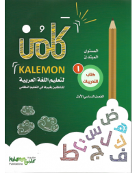 GRADE 1 ARABIC LANGUAGE WORK BOOK PART 1 (ISBN: 8464825977978)