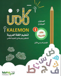 GRADE 1 ARABIC LANGUAGE WORK BOOK PART 1 (ISBN: 8464825977978) GRADE 1 ARABIC LANGUAGE WORK BOOK PART 1 (ISBN: 8464825977978)