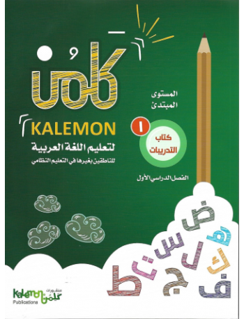 GRADE 1 ARABIC LANGUAGE WORK BOOK PART 1 (ISBN: 8464825977978) GRADE 1 ARABIC LANGUAGE WORK BOOK PART 1 (ISBN: 8464825977978)