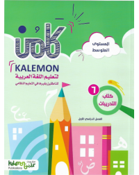 GRADE 6 ARABIC LANGUAGE WORKBOOK PART 1 (ISBN: 8477825977978) GRADE 6 ARABIC LANGUAGE WORKBOOK PART 1 (ISBN: 8477825977978)