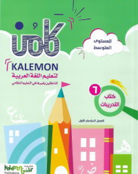 GRADE 6 ARABIC LANGUAGE WORKBOOK PART 1 (ISBN: 8477825977978) GRADE 6 ARABIC LANGUAGE WORKBOOK PART 1 (ISBN: 8477825977978)