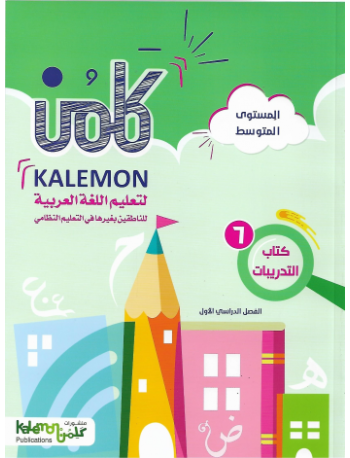 GRADE 6 ARABIC LANGUAGE WORKBOOK PART 1 (ISBN: 8477825977978) GRADE 6 ARABIC LANGUAGE WORKBOOK PART 1 (ISBN: 8477825977978)