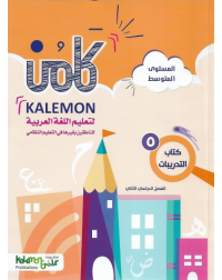 GRADE 5 ARABIC LANGUAGE WORKBOOK PART 2 (ISBN: 8480825977978) GRADE 5 ARABIC LANGUAGE WORKBOOK PART 2 (ISBN: 8480825977978)