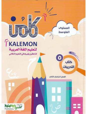 GRADE 5 ARABIC LANGUAGE WORKBOOK PART 2 (ISBN: 8480825977978) GRADE 5 ARABIC LANGUAGE WORKBOOK PART 2 (ISBN: 8480825977978)