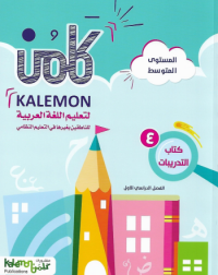 GRADE 4 ARABIC LANGUAGE WORK BOOK PART 1 (ISBN: 9467825977978) GRADE 4 ARABIC LANGUAGE WORK BOOK PART 1 (ISBN: 9467825977978)