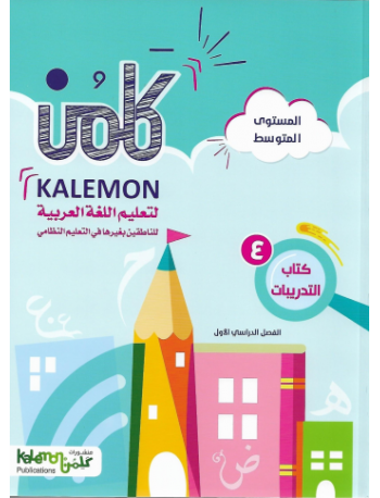 GRADE 4 ARABIC LANGUAGE WORK BOOK PART 1 (ISBN: 9467825977978) GRADE 4 ARABIC LANGUAGE WORK BOOK PART 1 (ISBN: 9467825977978)